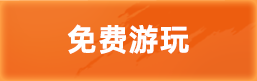 下载游戏