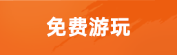 下载游戏